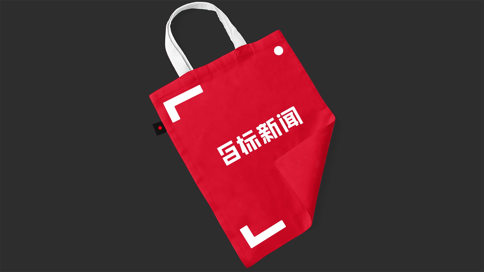 目標(biāo)新聞品牌設(shè)計(jì)